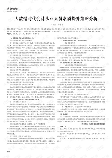 澳門管家婆精準資料考察與實地考察數據執(zhí)行研究，時代資料解釋定義_Phablet43.93.16
